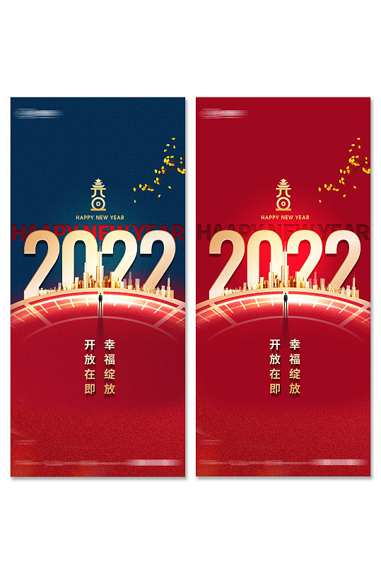 2022跨年倒计时海报