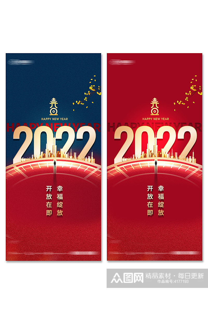 2022跨年倒计时海报素材