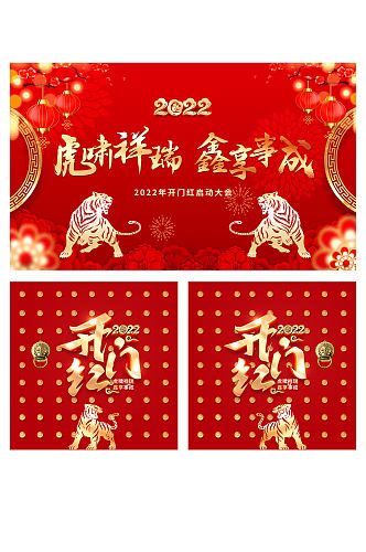 2022开门红年终晚会背景