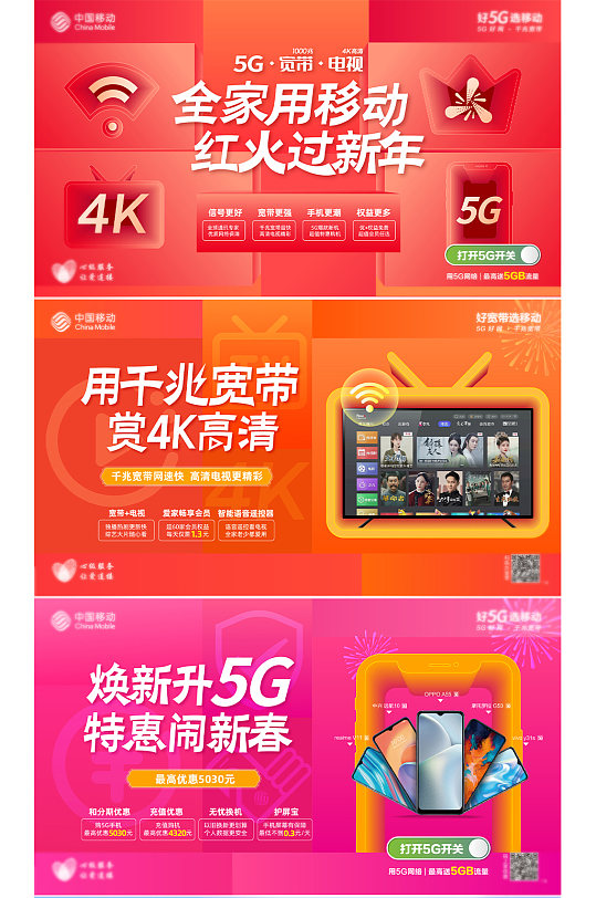 5G提升移动广告宣传展板