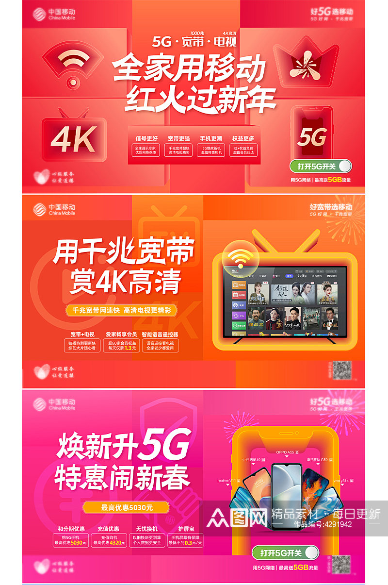 5G提升移动广告宣传展板素材