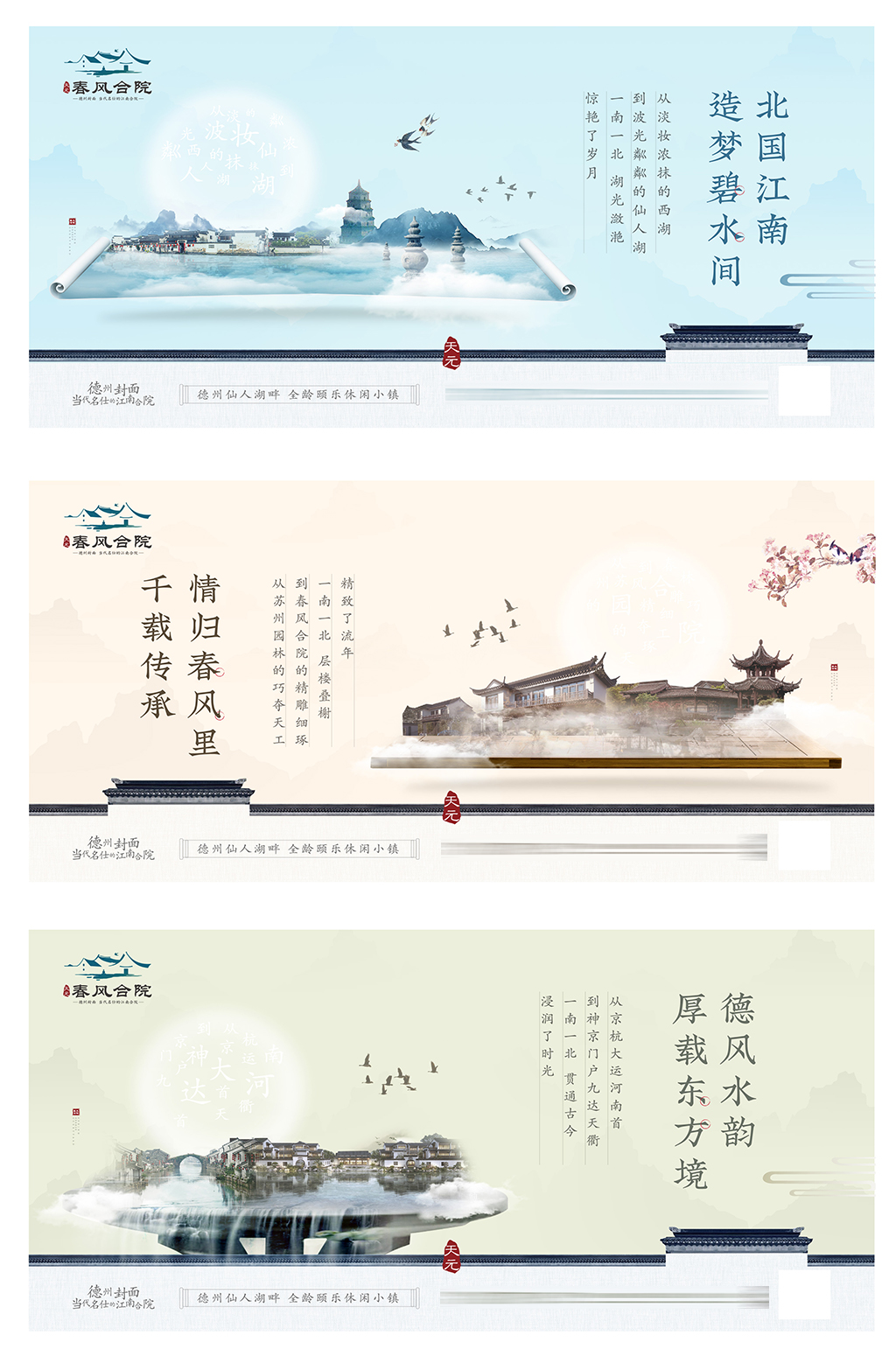 中国风房地产展板素材
