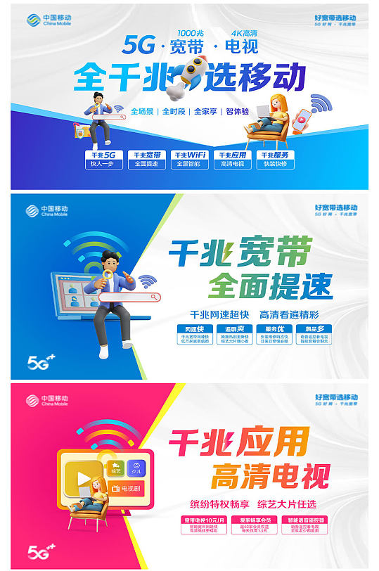 中国移动5G宣传展板
