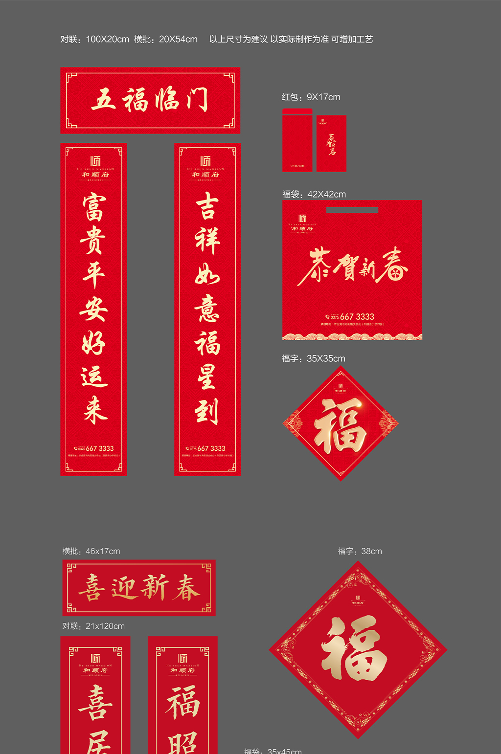 五福临门新年春联福袋素材