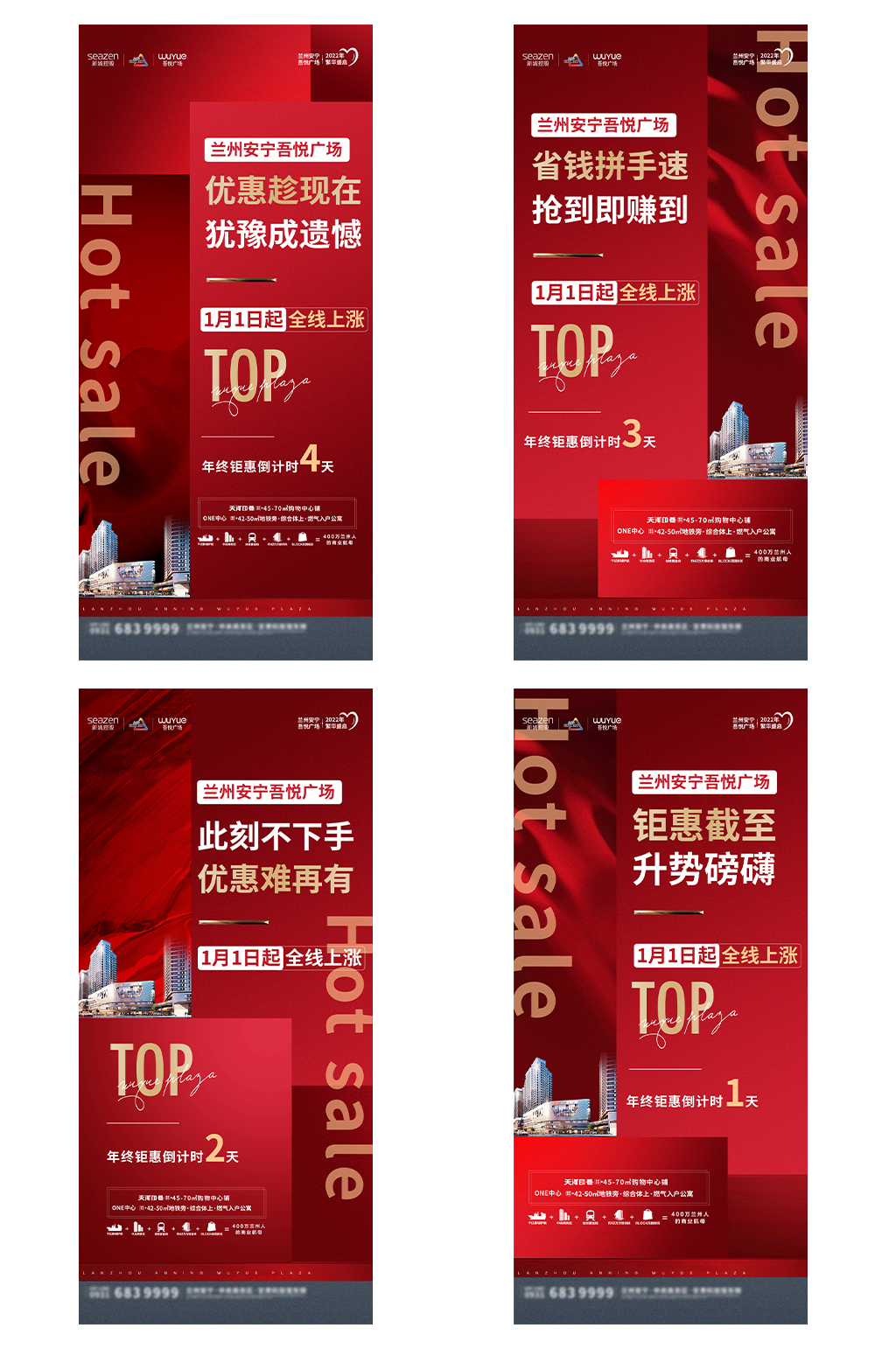 房地產(chǎn)年終鉅惠海報(bào)套圖素材