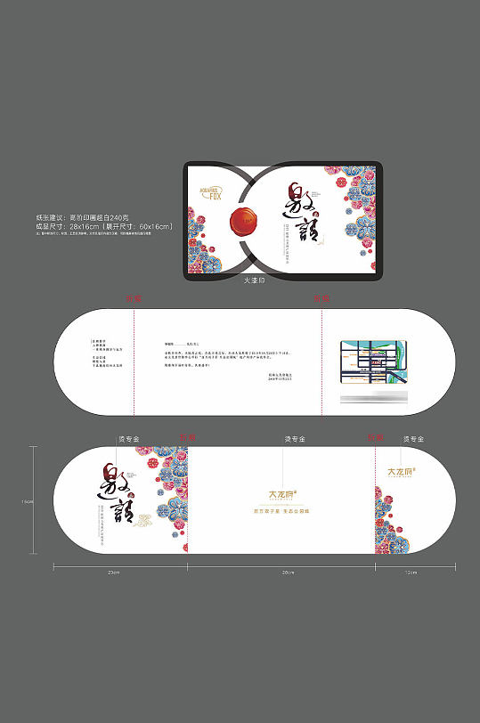 中国风圆形邀请函