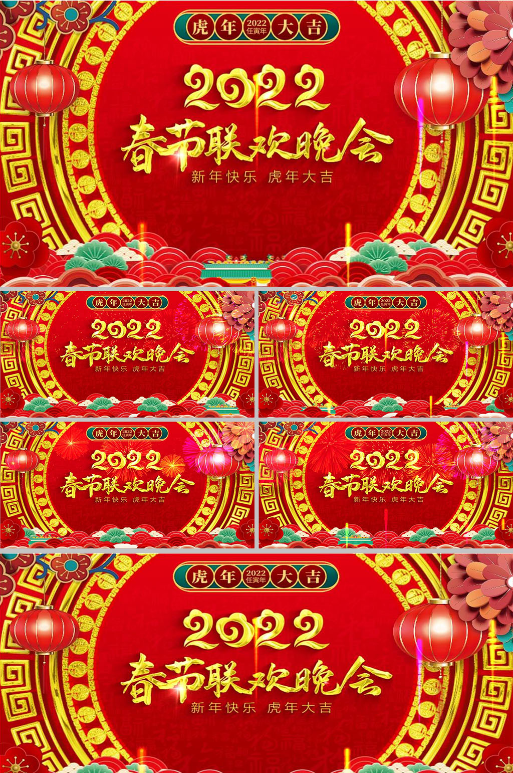 2022春节晚会素材积累图片