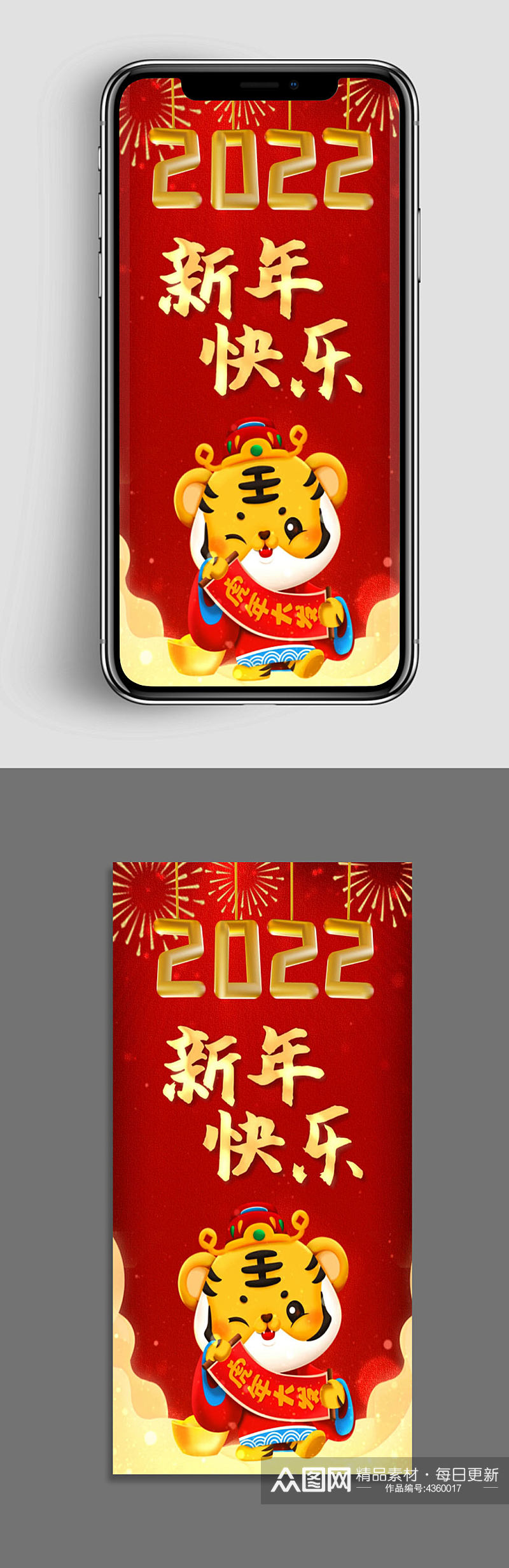 2022新年快乐手机视频素材