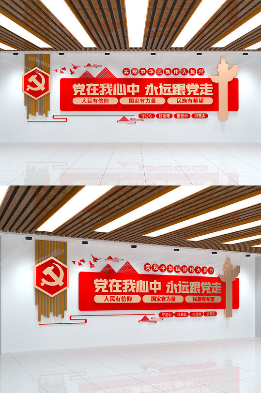 永远跟党走党建文化墙