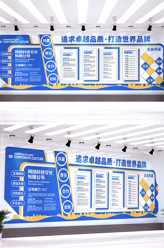 追求卓越品质企业文化墙-众图网