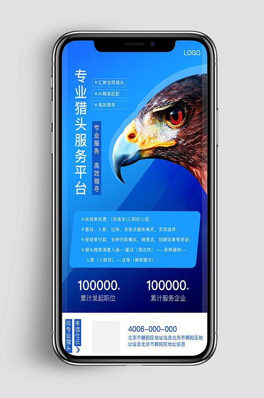 蓝色专业猎头招聘海报-众图网