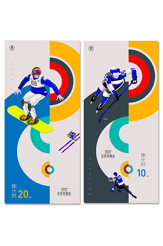 2022冬奥会海报