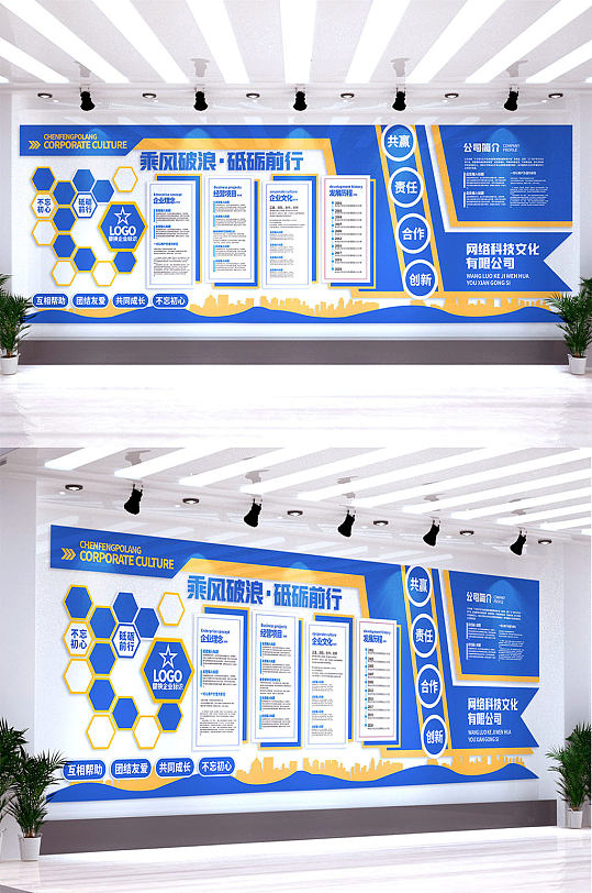 乘风破浪企业文化墙-众图网