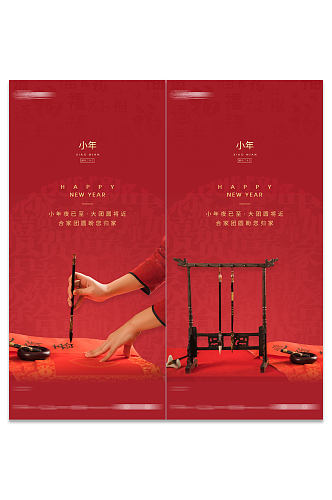 中式红色小年新年海报
