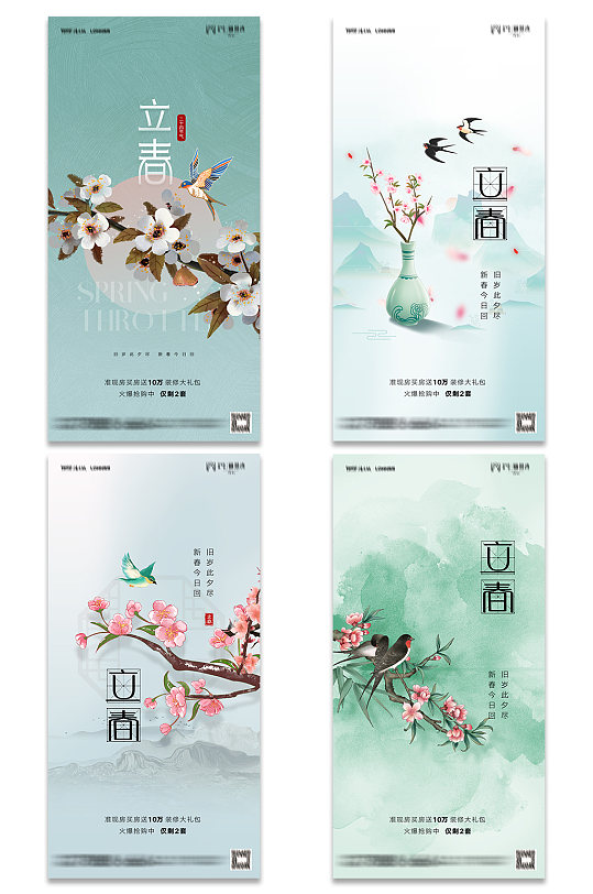 中国风燕子立春海报