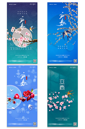中式节气立春燕子海报