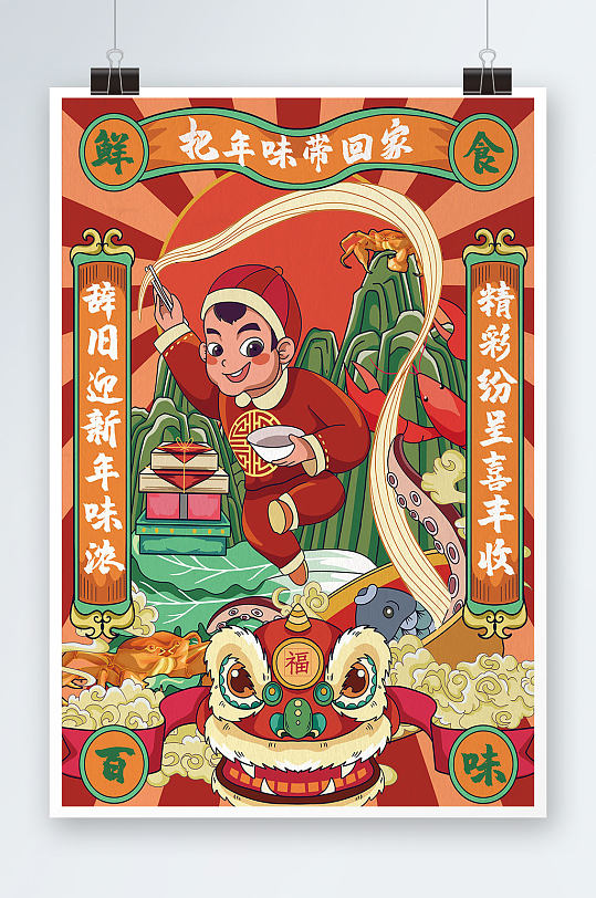 辞旧迎新新年男孩插画
