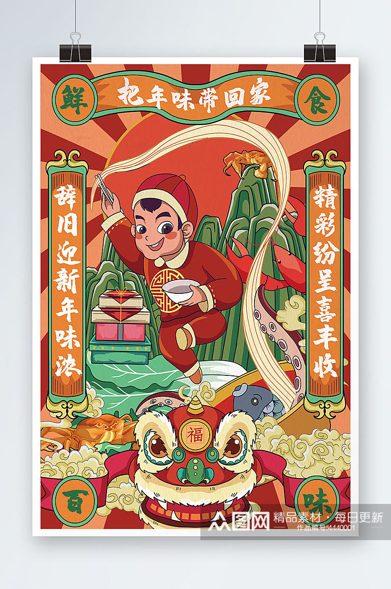 辞旧迎新新年男孩插画素材