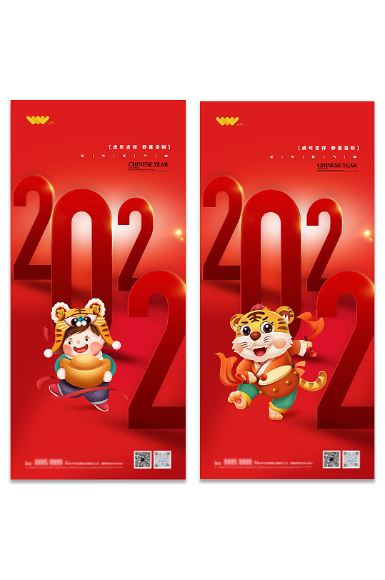 2022虎年吉祥海报展架