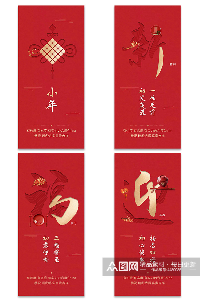 红色新年习俗系列海报素材