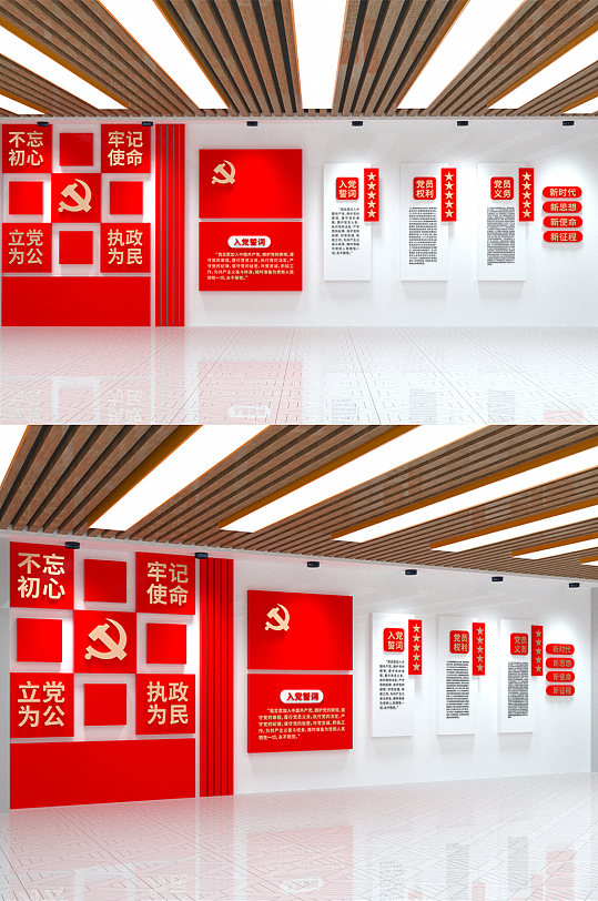 入党誓词红色党建文化墙