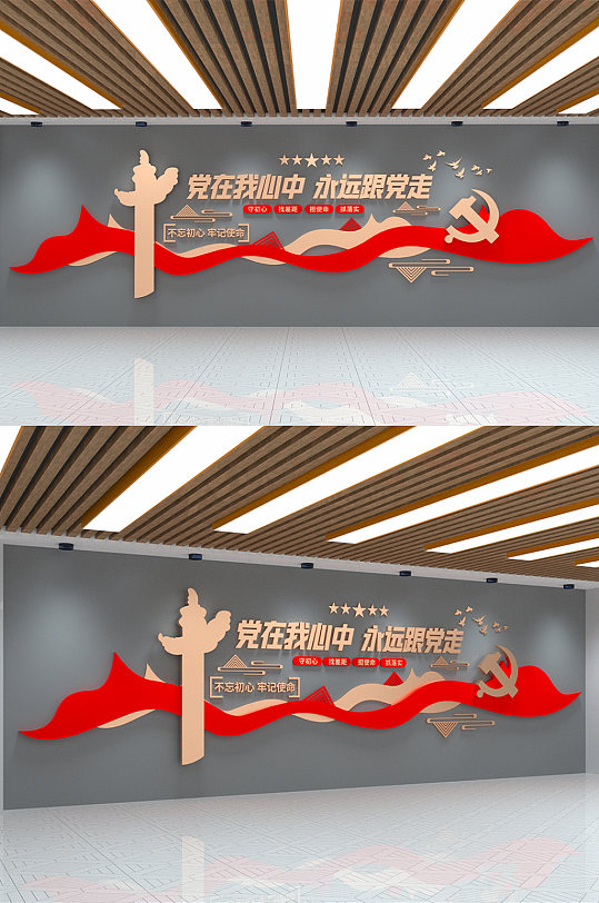 党在我心中党建文化墙