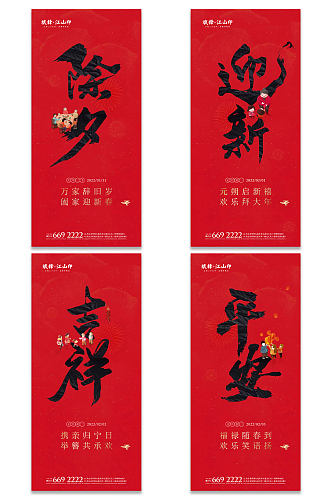 红色毛笔字新年习俗海报