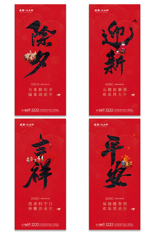 红色毛笔字新年习俗海报