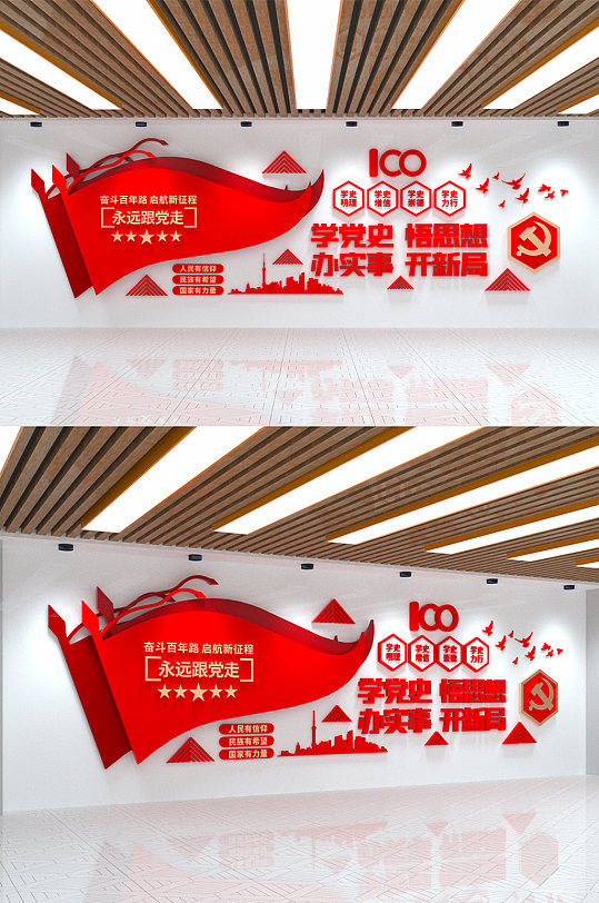 学党史党建文化墙