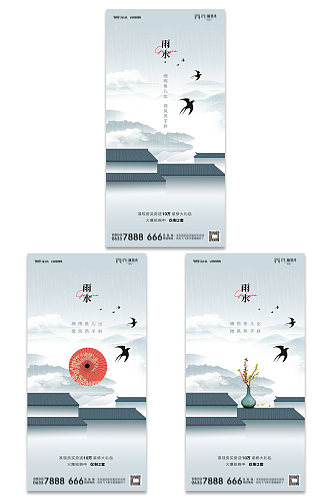 中式水墨节气雨水行业手机海报