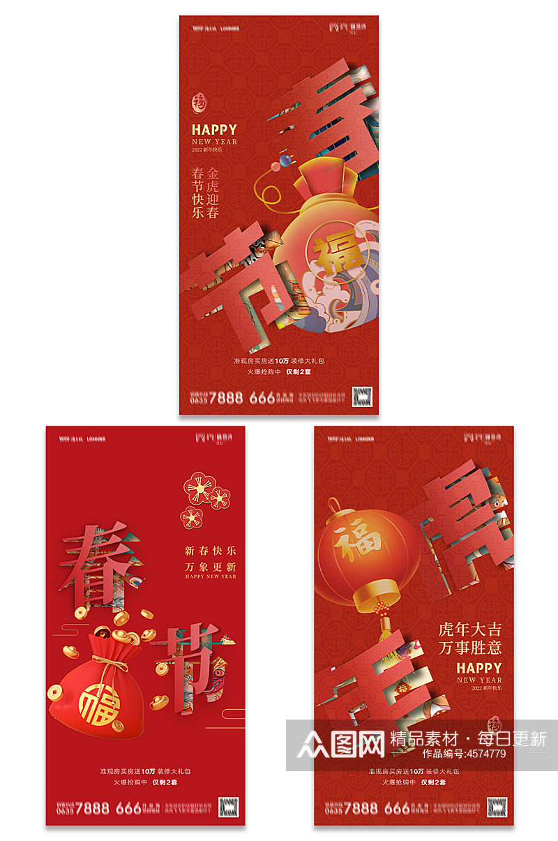 春节快乐新年海报素材