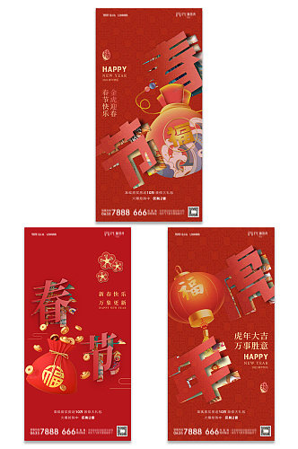 春节快乐新年海报