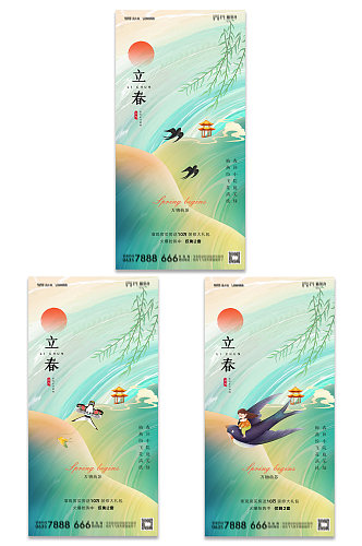中式水墨立春节气海报