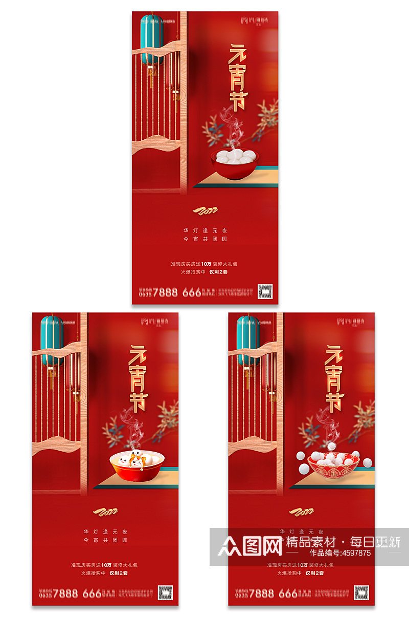 红色元宵节节气海报H5素材