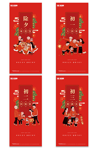 红色新年年俗系列海报