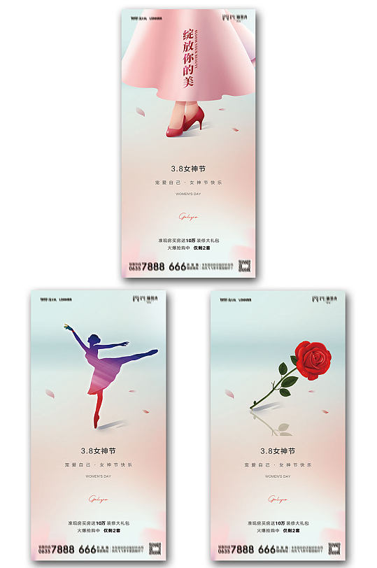 三八妇女节 女神节 海报H5