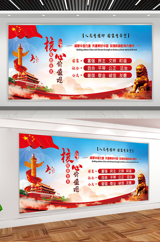 核心价值观古典党建展板
