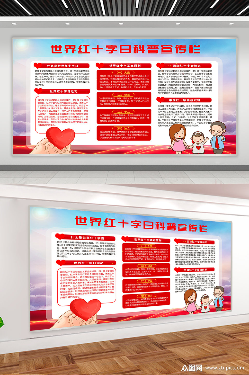 世界红十字日展板素材