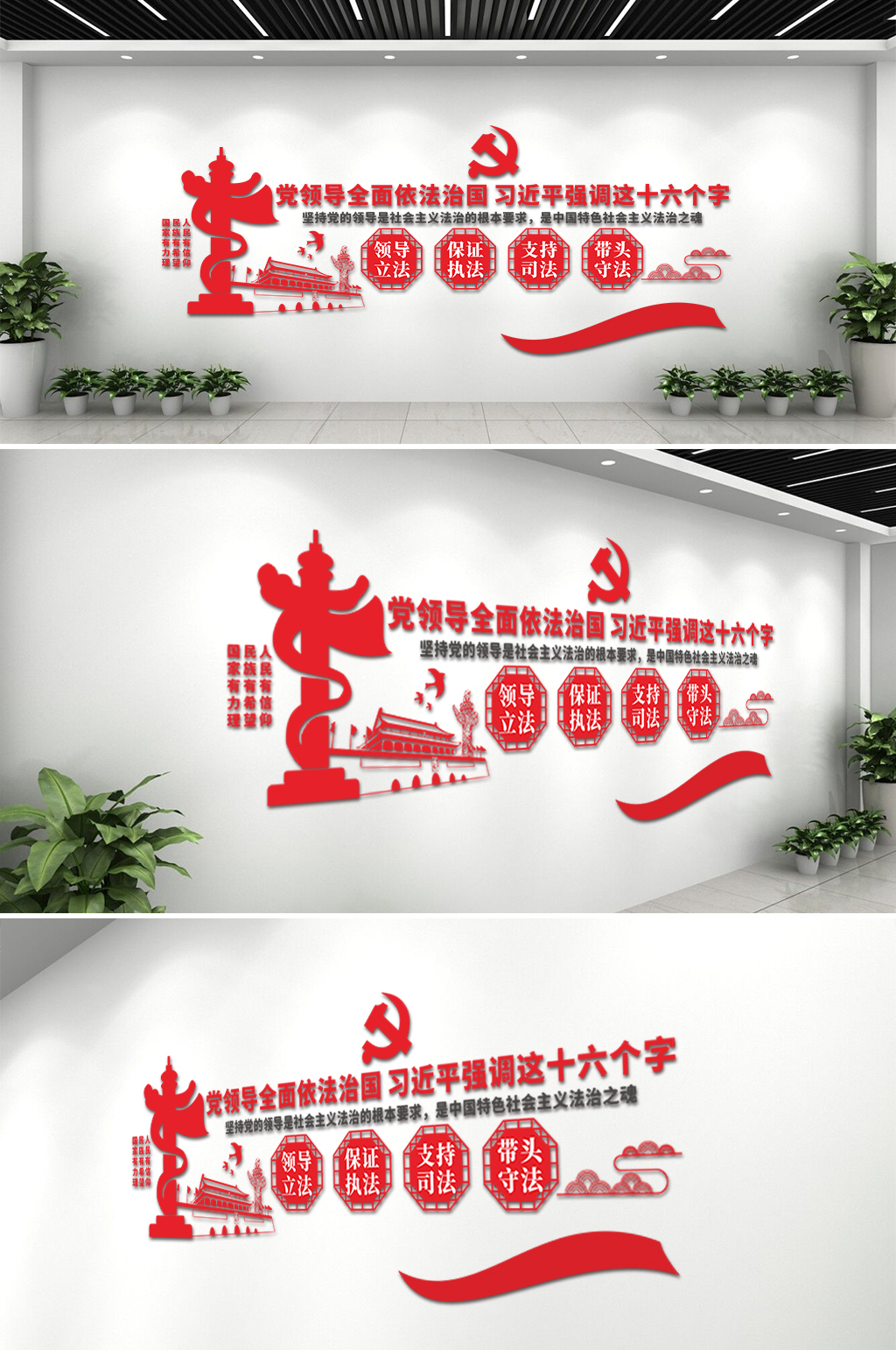 依法治国文化墙素材