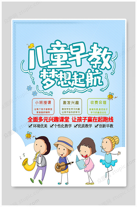 蓝色儿童早教幼儿启蒙教育招生海报