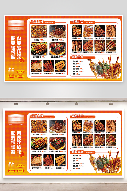 美食炸串菜单展板