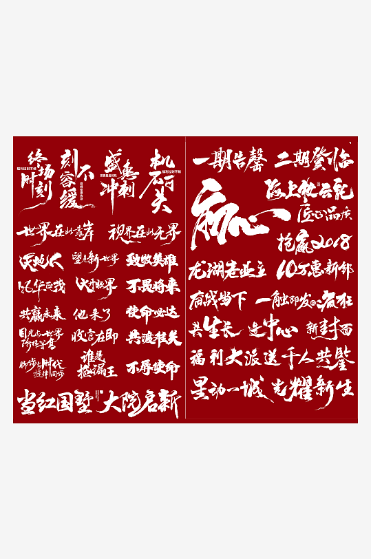 时尚大气矢量毛笔字-众图网