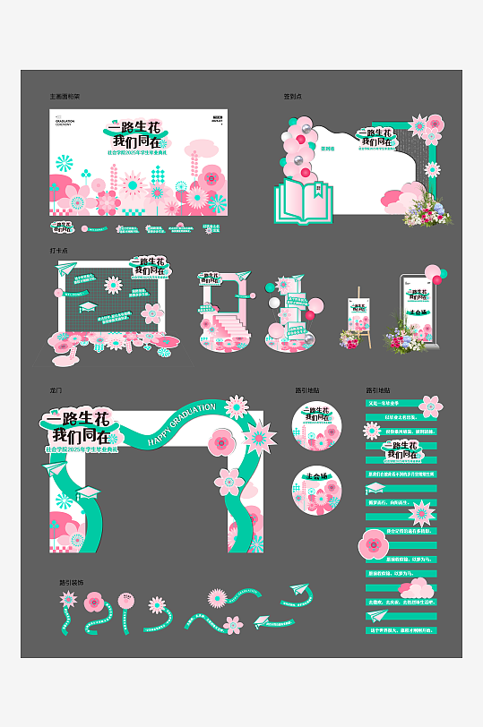 蓝色清新毕业季美陈物料-众图网