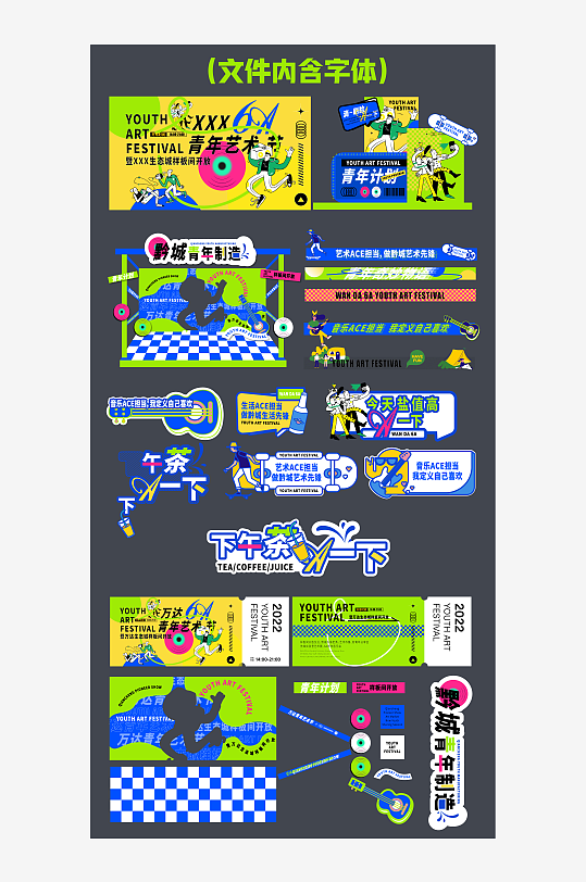 城市青年计划艺术音乐插画美陈-众图网