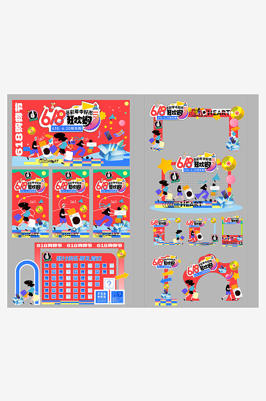 618活动物料插画美陈-众图网