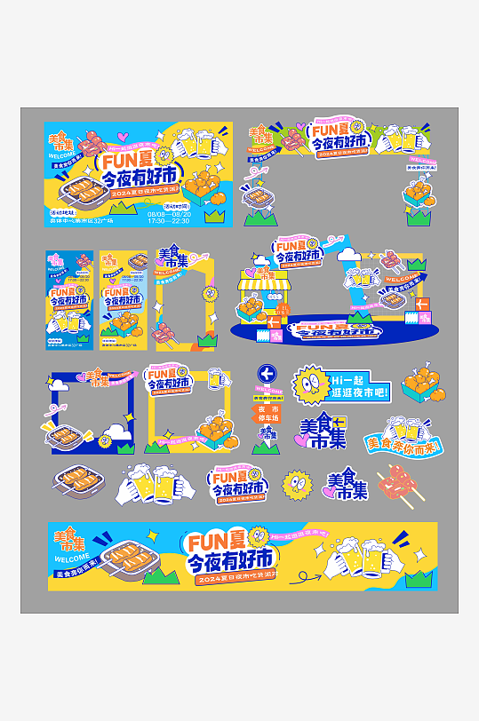 創(chuàng)意卡通集市物料
