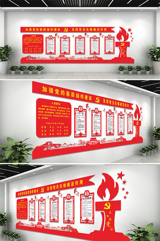 红色大气党建党员活动室文化墙