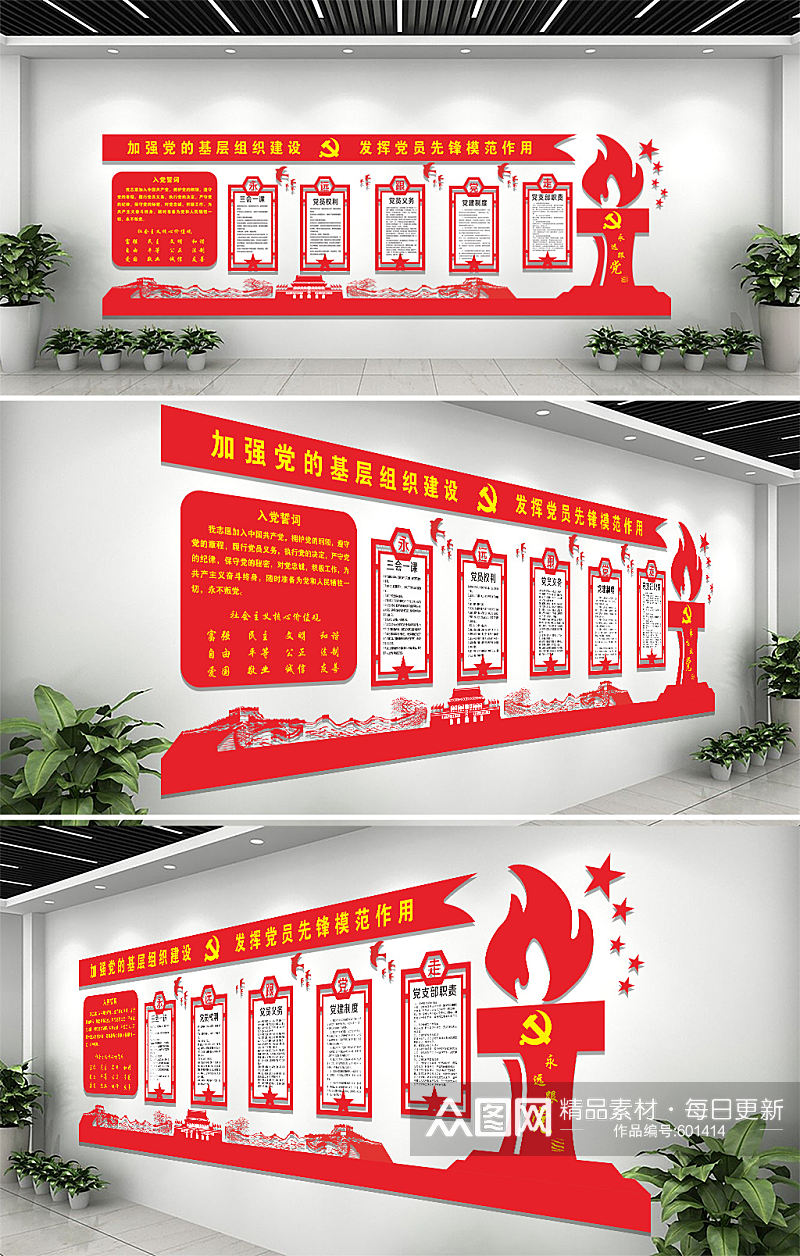 红色大气党建党员活动室文化墙素材