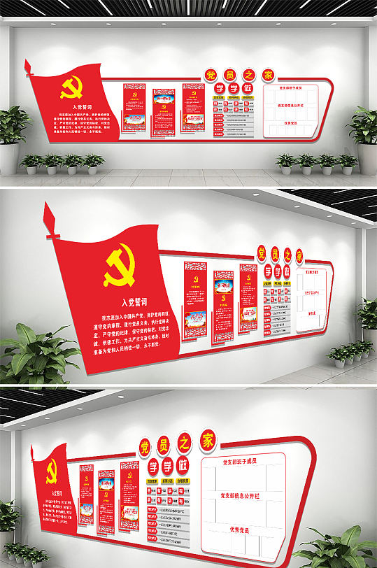 红色大气党建党员活动党务公开文化墙