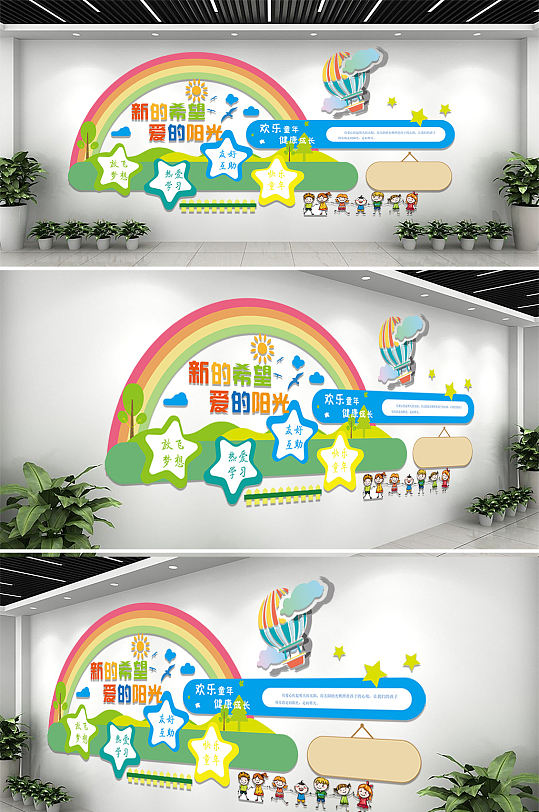 创意彩色幼儿园文化墙